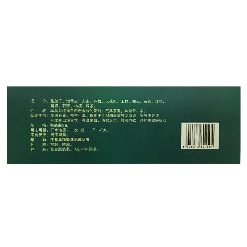 成博士 参花消渴茶