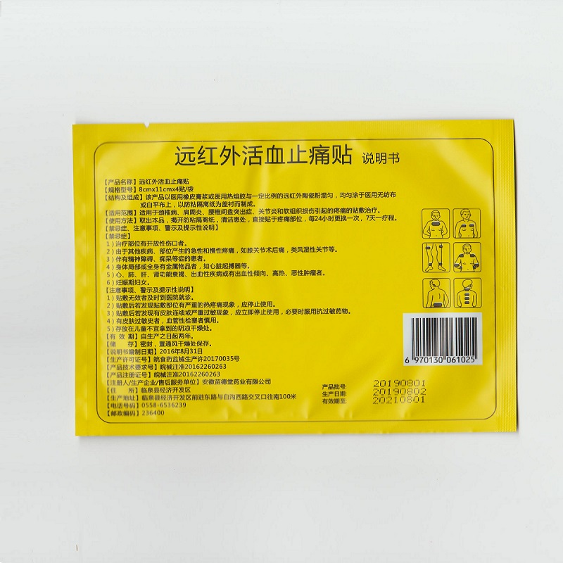 苗德堂 活血止痛膏
