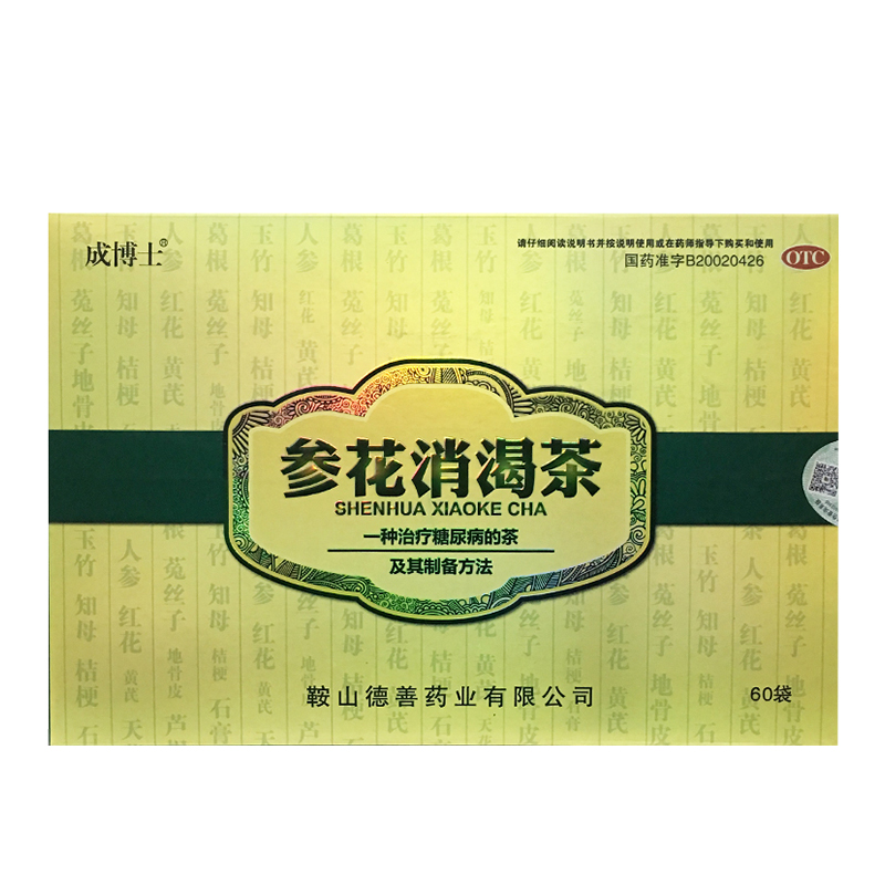 成博士 参花消渴茶