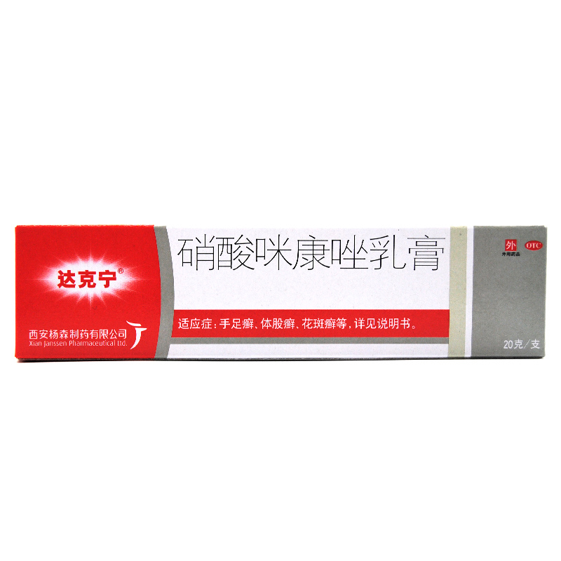 达克宁 硝酸咪康唑乳膏