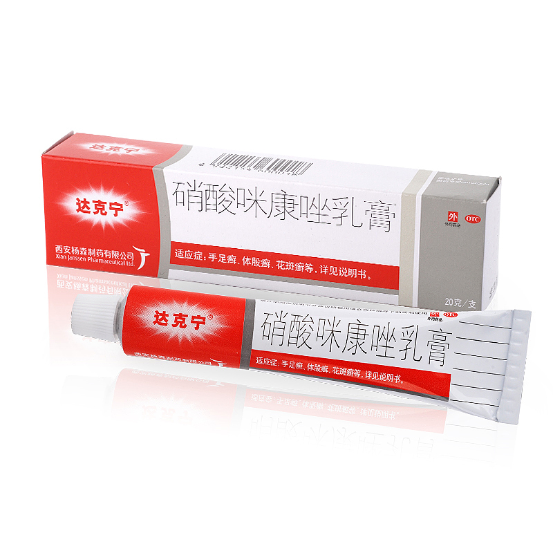达克宁 硝酸咪康唑乳膏