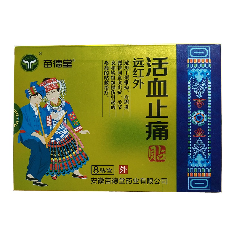 苗德堂 活血止痛膏