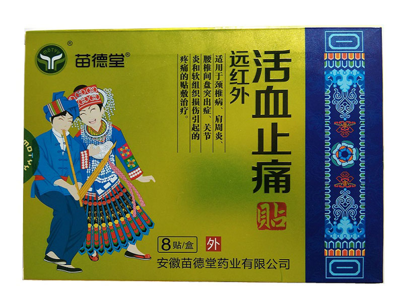 苗德堂 活血止痛膏